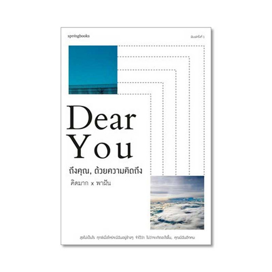 Dear You ถึงคุณ, ด้วยความคิดถึง Dear You ถึงคุณ, ด้วยความคิดถึง