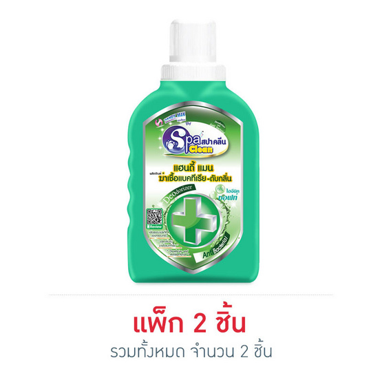 สปาคลีน ฆ่าเชื้อดับกลิ่นไฮจินิคสีเขียว 350 มล. สปาคลีน ฆ่าเชื้อดับกลิ่นไฮจินิคสีเขียว 350 มล.