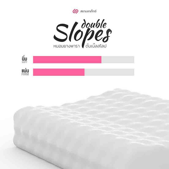 SiamLatex Double Slopes หมอนยางพารา SiamLatex Double Slopes หมอนยางพารา