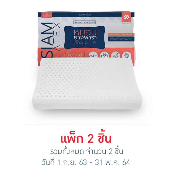 SiamLatex Curve Zen หมอนยางพารา SiamLatex Curve Zen หมอนยางพารา