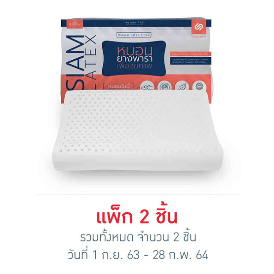 SiamLatex Curve Zen หมอนยางพารา SiamLatex Curve Zen หมอนยางพารา