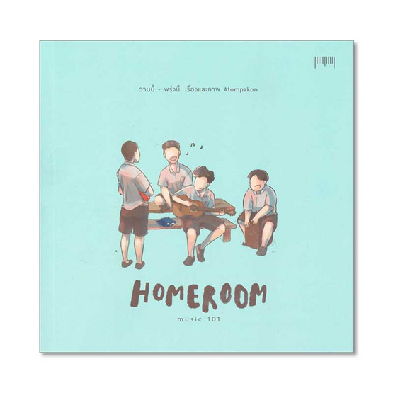 Homeroom Music 101 วานนี้-พรุ่งนี้ Homeroom Music 101 วานนี้-พรุ่งนี้