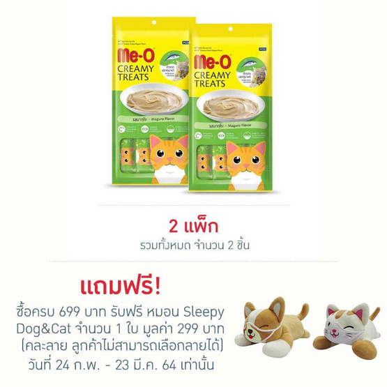 ขนมแมวเลีย มีโอ รสมากุโระ 15 กรัม X 4 ชิ้น ขนมแมวเลีย มีโอ รสมากุโระ 15 กรัม X 4 ชิ้น