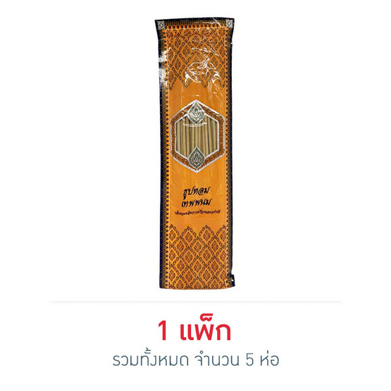 เทพพนม ธูปหอมแบบยาว 11 นิ้ว (แพ็ก 5 ห่อ) เทพพนม ธูปหอมแบบยาว 11 นิ้ว (แพ็ก 5 ห่อ)