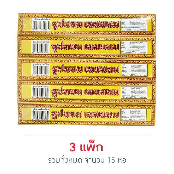 เทพพนม ธูปเทียนชุด (แพ็ก 5 ชุด) เทพพนม ธูปเทียนชุด (แพ็ก 5 ชุด)
