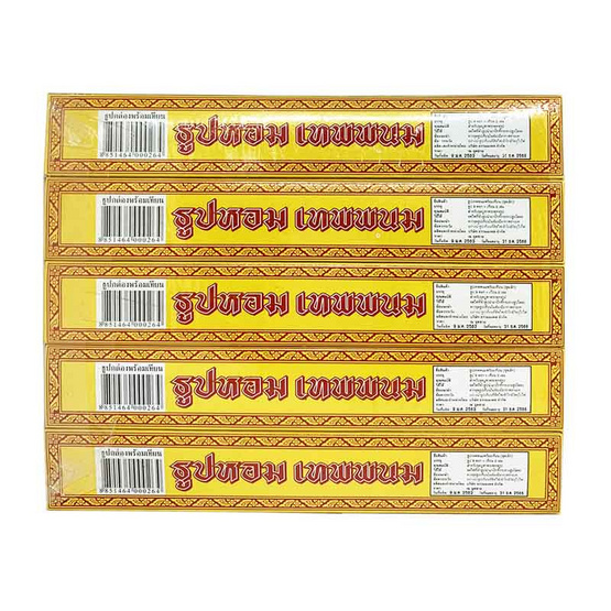 เทพพนม ธูปเทียนชุด (แพ็ก 5 ชุด) เทพพนม ธูปเทียนชุด (แพ็ก 5 ชุด)