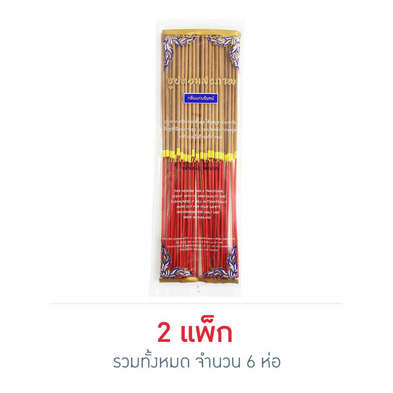 ธูปหอมสุขภาพ กลิ่นแก่นจันทร์ (แพ็ก 3 ห่อ) ธูปหอมสุขภาพ กลิ่นแก่นจันทร์ (แพ็ก 3 ห่อ)