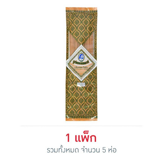 นพมาศ ธูปหอมแบบยาว กลิ่นกุหลาบ (แพ็ก 5 ห่อ) นพมาศ ธูปหอมแบบยาว กลิ่นกุหลาบ (แพ็ก 5 ห่อ)