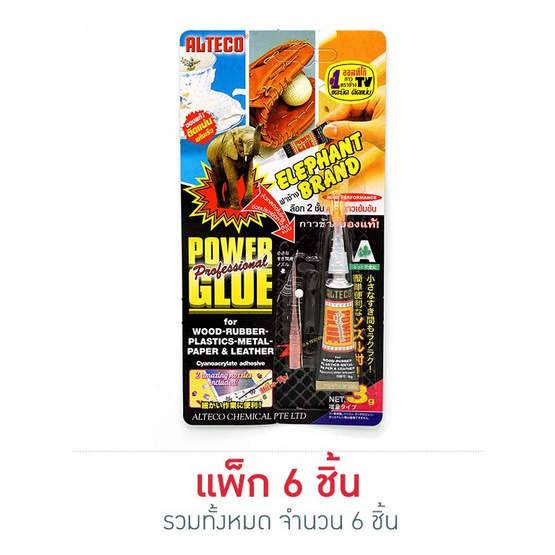 ออลทีโก้ กาวตราช้าง (1 แพ็ก 6 ชิ้น) ออลทีโก้ กาวตราช้าง (1 แพ็ก 6 ชิ้น)