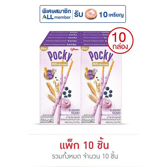 กูลิโกะป๊อกกี้โฮลซัม รสโยเกิร์ตบลูเบอร์รี่ 36 กรัม แพ็ก 10 ชิ้น กูลิโกะป๊อกกี้โฮลซัม รสโยเกิร์ตบลูเบอร์รี่ 36 กรัม แพ็ก 10 ชิ้น