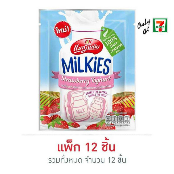แมกโนเลีย มิลค์กี้ส์ นมอัดเม็ดกลิ่นสตรอเบอร์รี่โยเกิร์ต 8.7 กรัม แพ็ก 12 ชิ้น แมกโนเลีย มิลค์กี้ส์ นมอัดเม็ดกลิ่นสตรอเบอร์รี่โยเกิร์ต 8.7 กรัม แพ็ก 12 ชิ้น