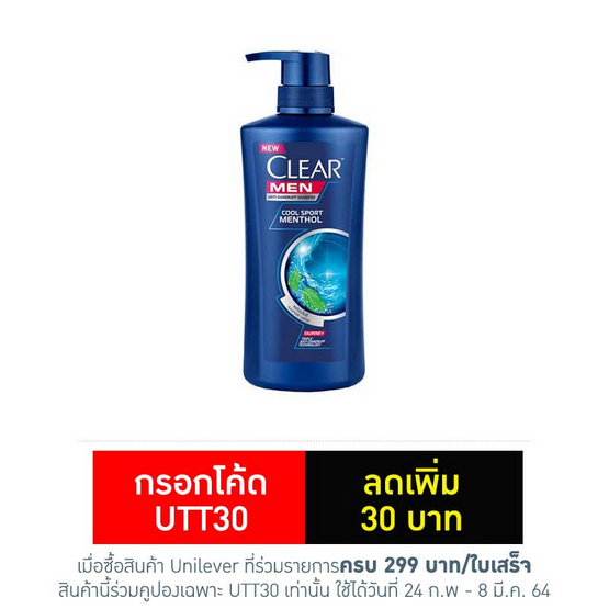 เคลียร์เมน แชมพูขจัดรังแค คูล สปอร์ต เมนทอล 450 มล. เคลียร์เมน แชมพูขจัดรังแค คูล สปอร์ต เมนทอล 450 มล.