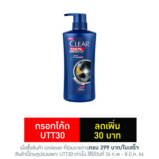 เคลียร์เมน แชมพูขจัดรังแคดีพคลีนส์ 450 มล. เคลียร์เมน แชมพูขจัดรังแคดีพคลีนส์ 450 มล.