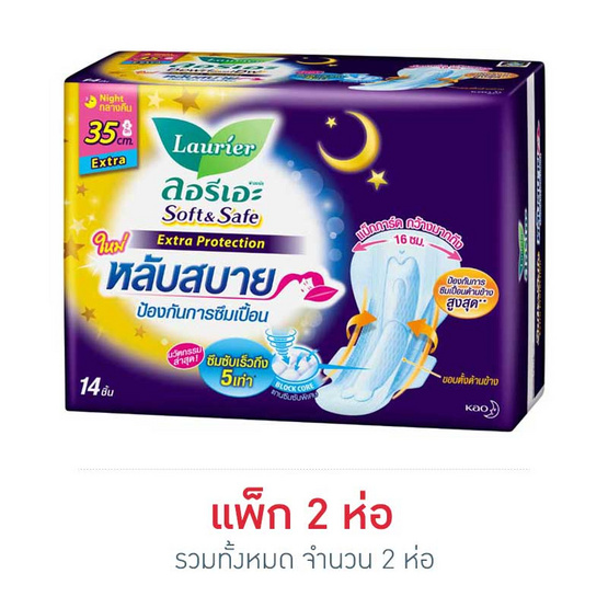 ลอรีเอะ ซอฟต์แอนด์เซฟเอ็กซ์ตร้าโพรเทคชั่น 35 ซม. (ห่อละ 14 ชิ้น) ลอรีเอะ ซอฟต์แอนด์เซฟเอ็กซ์ตร้าโพรเทคชั่น 35 ซม. (ห่อละ 14 ชิ้น)
