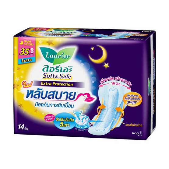 ลอรีเอะ ซอฟต์แอนด์เซฟเอ็กซ์ตร้าโพรเทคชั่น 35 ซม. (ห่อละ 14 ชิ้น) ลอรีเอะ ซอฟต์แอนด์เซฟเอ็กซ์ตร้าโพรเทคชั่น 35 ซม. (ห่อละ 14 ชิ้น)