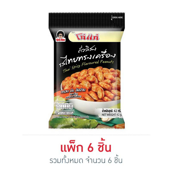 โก๋แก่ ถั่วลิสงไทยทรงเครื่อง 42 กรัม (แพ็ก 6 ชิ้น) โก๋แก่ ถั่วลิสงไทยทรงเครื่อง 42 กรัม (แพ็ก 6 ชิ้น)