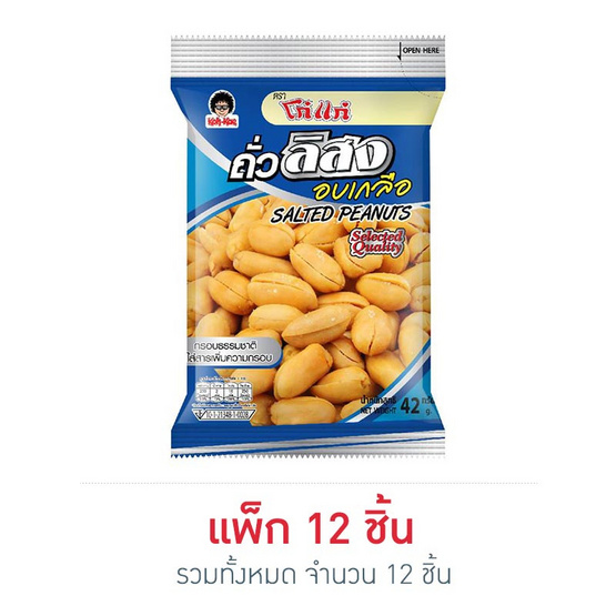 โก๋แก่ ถั่วลิสงอบเกลือ 42 กรัม โก๋แก่ ถั่วลิสงอบเกลือ 42 กรัม