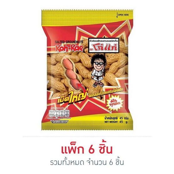 โก๋แก่ ถั่วลิสงฝักอบ 45 กรัม (แพ็ก 6 ชิ้น) โก๋แก่ ถั่วลิสงฝักอบ 45 กรัม (แพ็ก 6 ชิ้น)
