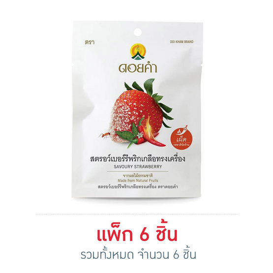 ดอยคำ สตรอว์เบอร์รีพริกเกลือทรงเครื่อง 30 กรัม แพ็ก 6 ชิ้น ดอยคำ สตรอว์เบอร์รีพริกเกลือทรงเครื่อง 30 กรัม แพ็ก 6 ชิ้น