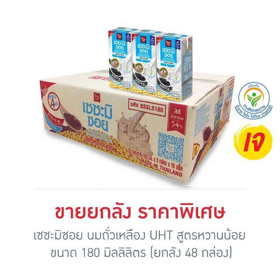 บีเอสซี เซซะมิซอย นมถั่วเหลืองUHT สูตรหวานน้อย 180 มล. (ยกลัง 48 กล่อง) บีเอสซี เซซะมิซอย นมถั่วเหลืองUHT สูตรหวานน้อย 180 มล. (ยกลัง 48 กล่อง)