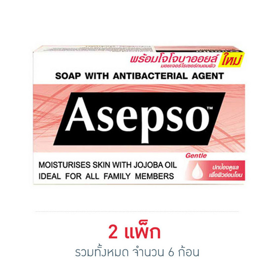 อาเซปโซสบู่ก้อน สูตรอ่อนโยน (ชมพู) 80 กรัม อาเซปโซสบู่ก้อน สูตรอ่อนโยน (ชมพู) 80 กรัม