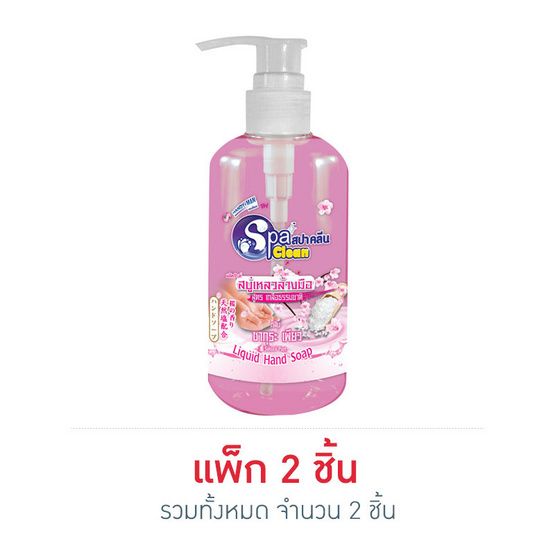 สปาคลีน สบู่เหลวล้างมือ กลิ่นซากุระเพียว 295 มล. สปาคลีน สบู่เหลวล้างมือ กลิ่นซากุระเพียว 295 มล.