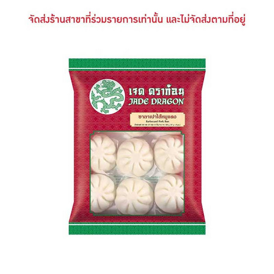 ซาลาเปาไส้หมูแดง ตราเจดดราก้อน 333 กรัม (37 กรัม x 9 ชิ้น) 1 แพ็ก ซาลาเปาไส้หมูแดง ตราเจดดราก้อน 333 กรัม (37 กรัม x 9 ชิ้น) 1 แพ็ก