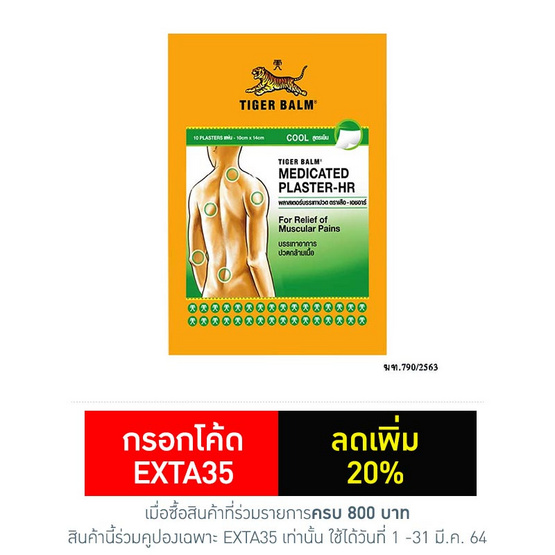 พลาสเตอร์บรรเทาปวดตราเสือขนาดเล็ก ซอง 2 ชิ้น แพ็ก 5 ซอง พลาสเตอร์บรรเทาปวดตราเสือขนาดเล็ก ซอง 2 ชิ้น แพ็ก 5 ซอง