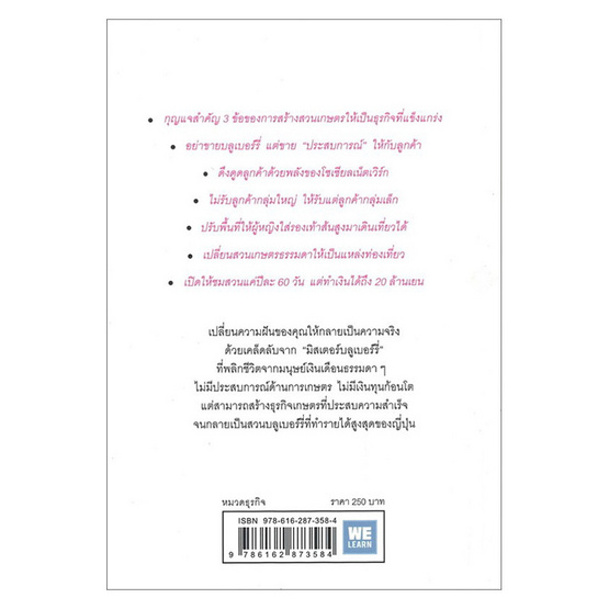 สุดยอดธุรกิจเกษตรสไตล์ญี่ปุ่น สุดยอดธุรกิจเกษตรสไตล์ญี่ปุ่น