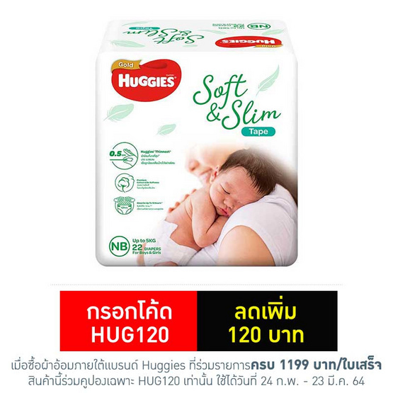 ฮักกี้ส์โกลด์ ซอฟท์แอนด์สลิม ผ้าอ้อมแบบเทป ไซส์ NB22 ฮักกี้ส์โกลด์ ซอฟท์แอนด์สลิม ผ้าอ้อมแบบเทป ไซส์ NB22