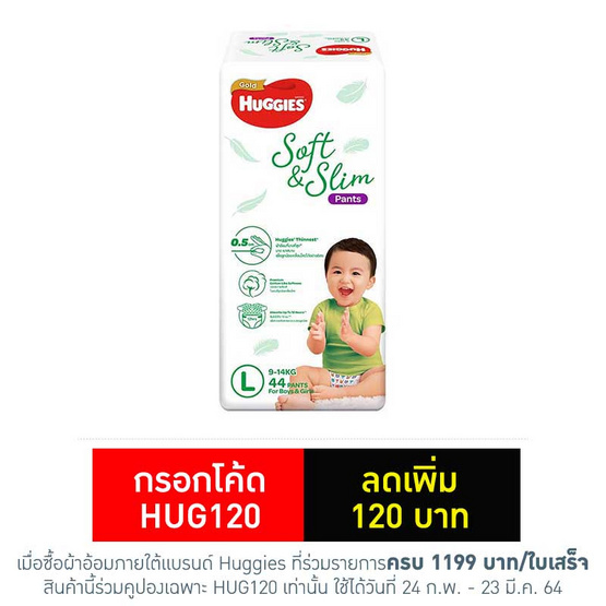 ฮักกี้ส์โกลด์ ซอฟท์แอนด์สลิม ผ้าอ้อมแบบกางเกง ไซส์ L44 ฮักกี้ส์โกลด์ ซอฟท์แอนด์สลิม ผ้าอ้อมแบบกางเกง ไซส์ L44