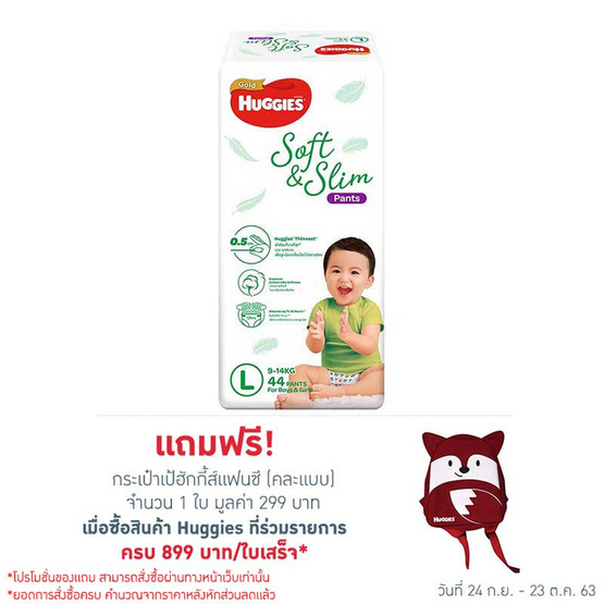 ฮักกี้ส์โกลด์ ซอฟท์แอนด์สลิม ผ้าอ้อมแบบกางเกง ไซส์ L44 ฮักกี้ส์โกลด์ ซอฟท์แอนด์สลิม ผ้าอ้อมแบบกางเกง ไซส์ L44
