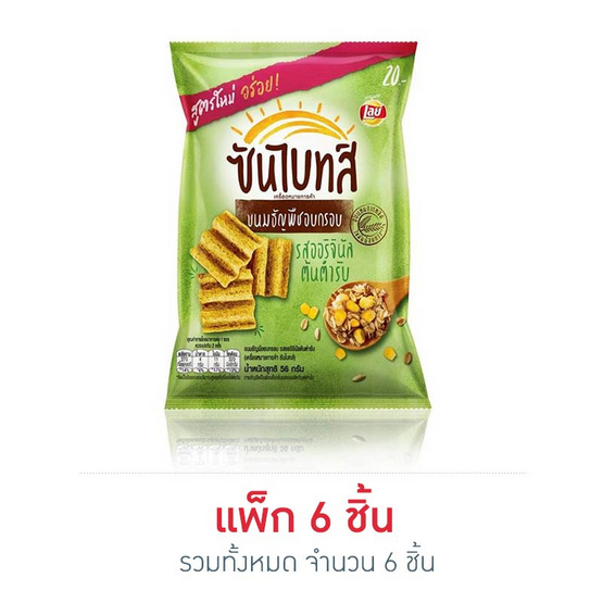 ซันไบทส์ รสออริจินัล 56 กรัม ซันไบทส์ รสออริจินัล 56 กรัม