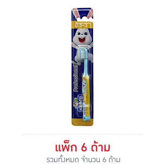 โคโดโม แปรงสีฟันเด็ก โปรเฟสชั่นแนลซอฟ 0.5-3 ปี คละแบบ โคโดโม แปรงสีฟันเด็ก โปรเฟสชั่นแนลซอฟ 0.5-3 ปี คละแบบ