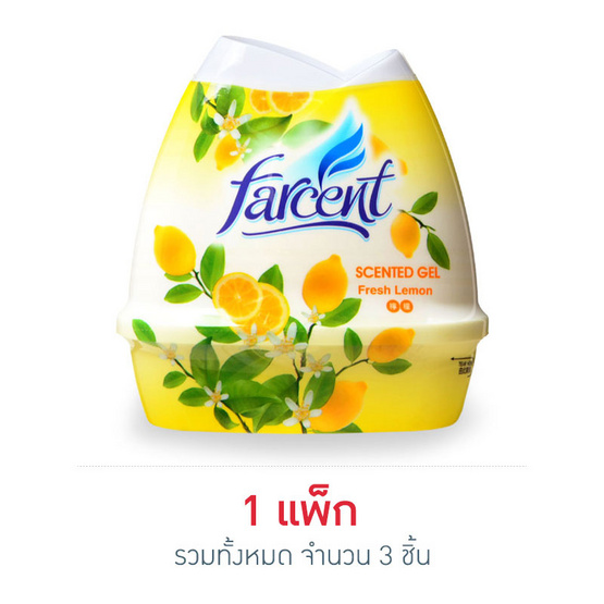 Farcent เจลหอมปรับอากาศ กลิ่นเลมอน 200 กรัม (แพ็ก 3 ชิ้น) Farcent เจลหอมปรับอากาศ กลิ่นเลมอน 200 กรัม (แพ็ก 3 ชิ้น)