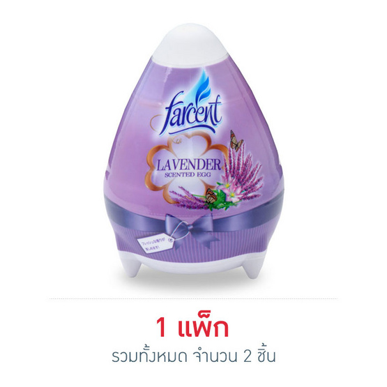 Farcent เจลหอมปรับอากาศรูปไข่ กลิ่นลาเวนเดอร์ 170 กรัม (แพ็ก 2 ชิ้น) Farcent เจลหอมปรับอากาศรูปไข่ กลิ่นลาเวนเดอร์ 170 กรัม (แพ็ก 2 ชิ้น)