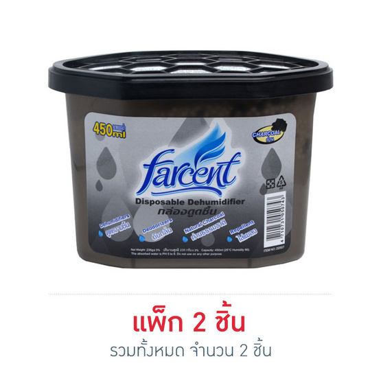 Farcent กล่องดูดความชื้น กลิ่นถ่าน 450 มล. กลิ่นถ่าน Farcent กล่องดูดความชื้น กลิ่นถ่าน 450 มล. กลิ่นถ่าน