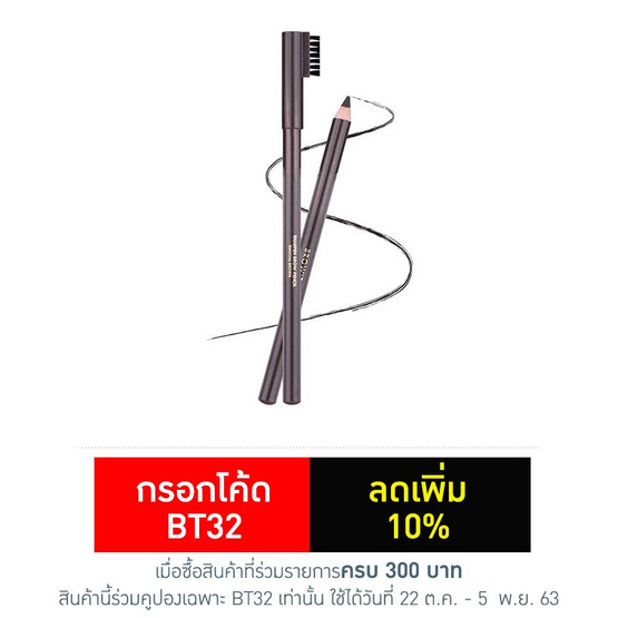 Browit ดินสอเขียนคิ้ว Sharpen Brow Pencil #Mocha Brown 1.14 กรัม Browit ดินสอเขียนคิ้ว Sharpen Brow Pencil #Mocha Brown 1.14 กรัม