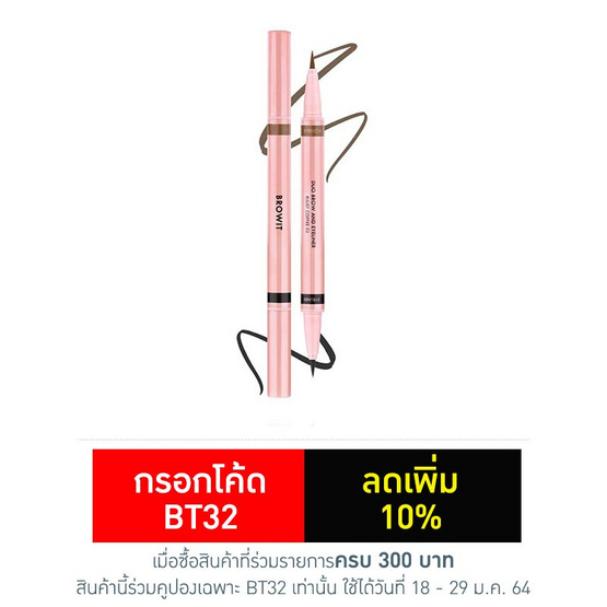 Browit Duo Brow and Eyeliner 0.35 ml + 0.2 ml #02 Just Coffee Browit Duo Brow and Eyeliner 0.35 ml + 0.2 ml #02 Just Coffee