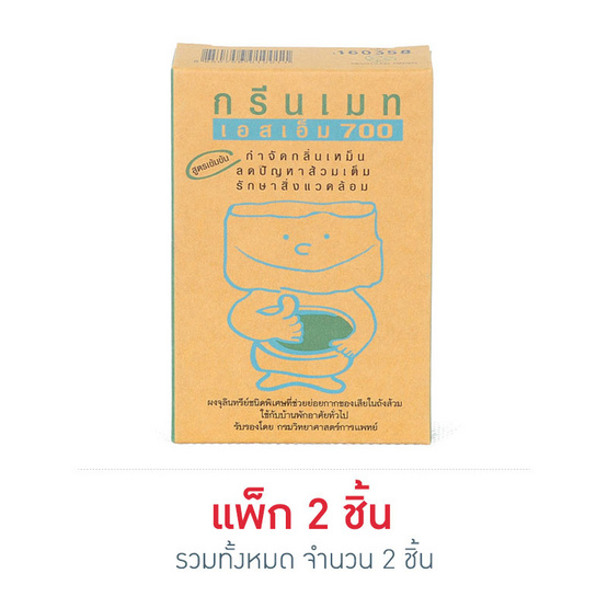 กรีนเมท จุลินทรีย์ใส่โถสุขภัณฑ์ SM700 150 กรัม กรีนเมท จุลินทรีย์ใส่โถสุขภัณฑ์ SM700 150 กรัม
