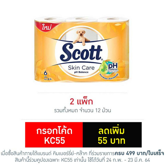 สก๊อตต์ สกิน แคร์ แพ็ก 6 ม้วน สก๊อตต์ สกิน แคร์ แพ็ก 6 ม้วน