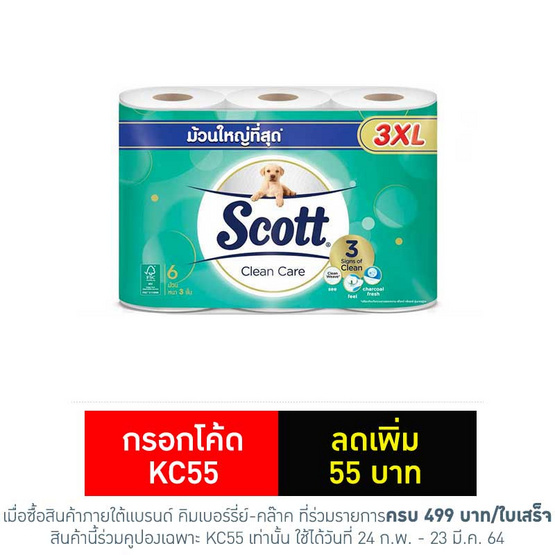 สก๊อตต์ คลีนแคร์ 3XL แพ็ก 6 ม้วน สก๊อตต์ คลีนแคร์ 3XL แพ็ก 6 ม้วน