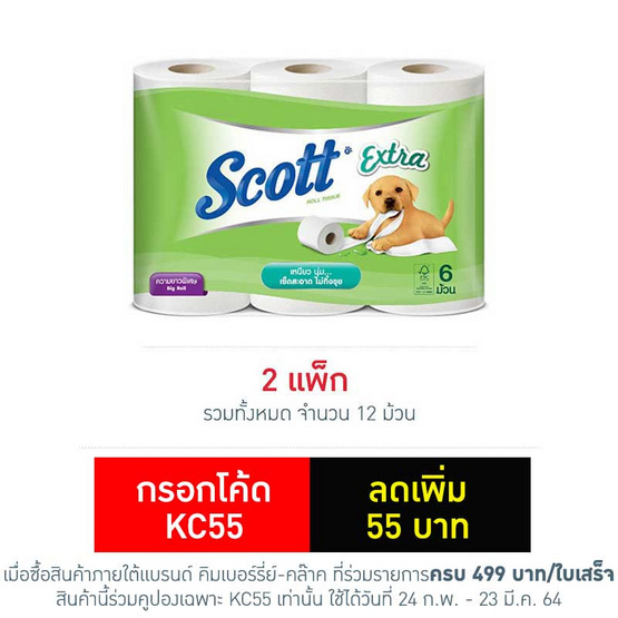 สก๊อตต์ เอ็กซ์ตร้า ความยาวพิเศษ สก๊อตต์ เอ็กซ์ตร้า ความยาวพิเศษ