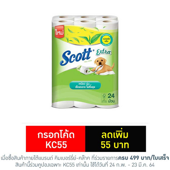 สก๊อตต์ เอ็กซ์ตร้า กลิ่นเนเชอรัล คลีน แพ็ก 24 ม้วน สก๊อตต์ เอ็กซ์ตร้า กลิ่นเนเชอรัล คลีน แพ็ก 24 ม้วน