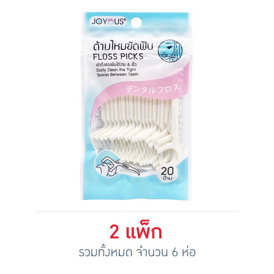 JOYOUS ด้ามไหมขัดฟัน 1 ห่อ 20 ด้าม JOYOUS ด้ามไหมขัดฟัน 1 ห่อ 20 ด้าม