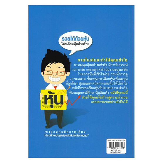 รวยได้ด้วยหุ้น โดยเซียนหุ้นอัจฉริยะ ล.1 ฉ.ปรับปรุง รวยได้ด้วยหุ้น โดยเซียนหุ้นอัจฉริยะ ล.1 ฉ.ปรับปรุง