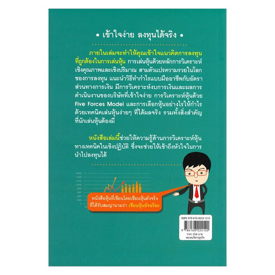 รวยหุ้นได้จริง โดยเซียนหุ้นอัจฉริยะ ล.2 ฉ.ปรับปรุง รวยหุ้นได้จริง โดยเซียนหุ้นอัจฉริยะ ล.2 ฉ.ปรับปรุง