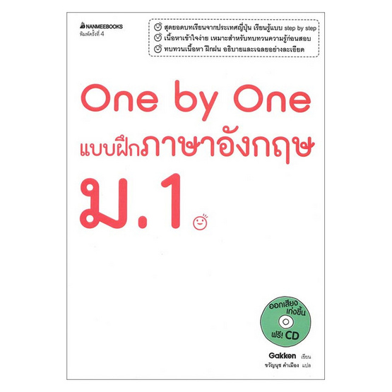One by One แบบฝึกภาษาอังกฤษ ม.1 One by One แบบฝึกภาษาอังกฤษ ม.1