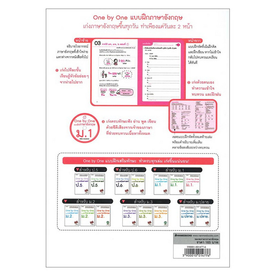 One by One แบบฝึกภาษาอังกฤษ ม.1 One by One แบบฝึกภาษาอังกฤษ ม.1