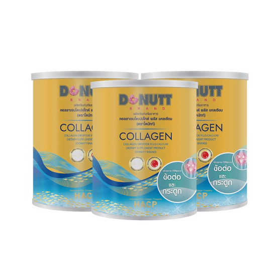 Donutt คอลลาเจนไดเปปไทด์ พลัส แคลเซียม 120 กรัม แพ็ค 3 กระป๋อง Donutt คอลลาเจนไดเปปไทด์ พลัส แคลเซียม 120 กรัม แพ็ค 3 กระป๋อง